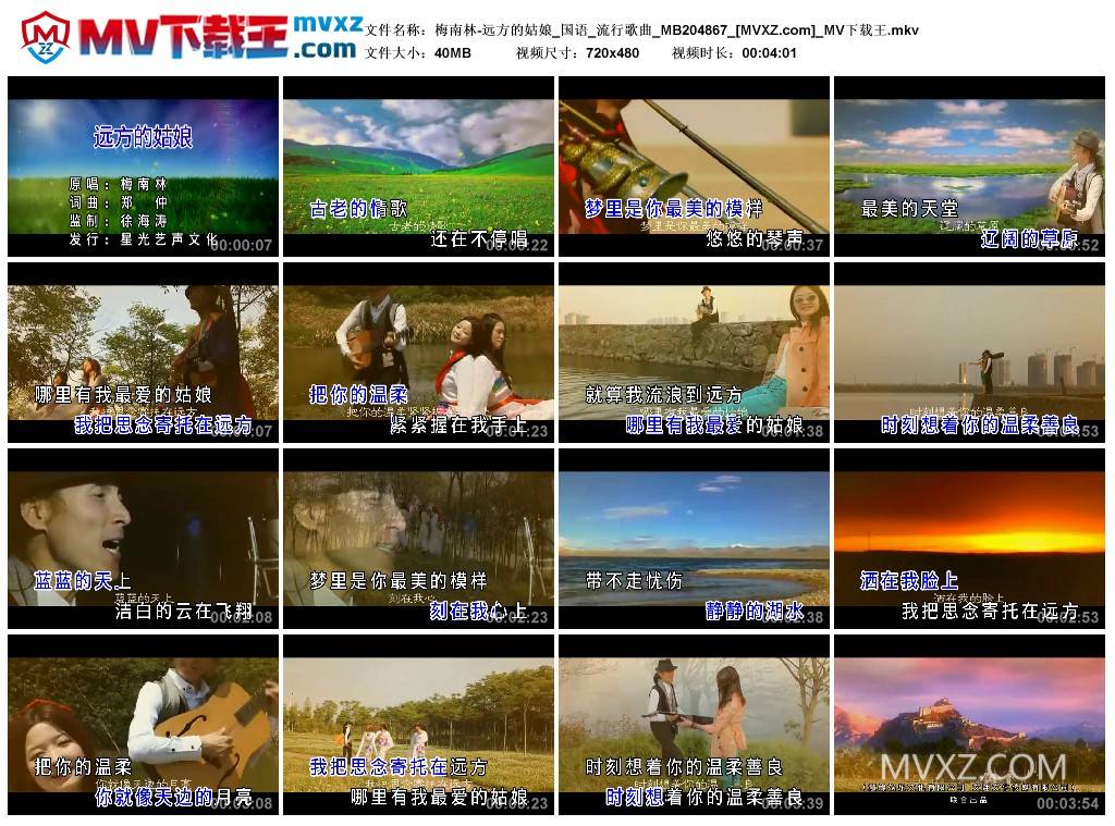 梅南林-远方的姑娘_国语_流行歌曲_MB204867